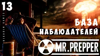 👷‍♂️ Mr. Prepper: БАЗА НАБЛЮДАТЕЛЕЙ [прохождение]