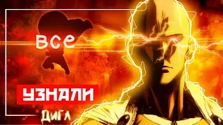 ОНИ ЗНАЮТ?! - Что Если Бы ВСЕ Узнали О Силе Сайтамы В АНИМЕ Ванпанчмен?