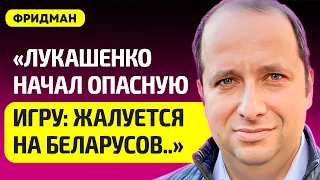 ФРИДМАН про наезды Лукашенко на врачей и силовиков, запрет на выезд из Беларуси, помощь США Украине