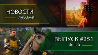 Игровые новости DailyQuest #251: Baldur’s Gate 3, GTA 6, Deliverance 2 и другие новости