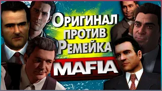 Сравнение главных персонажей оригинала и ремейка / Mafia: Definitive Edition