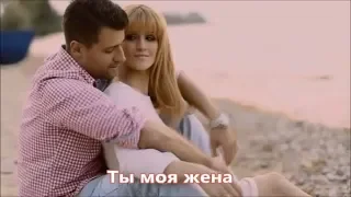 Рустам Бадалов - Ты моя жена