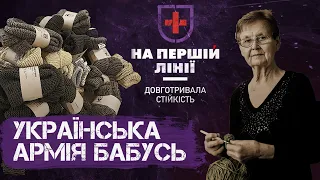 Бабусі по всій країні в’яжуть, щоб наблизити перемогу України | Історія підприємства «Вбрані»