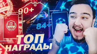 НЕВЕРОЯТНО ПОВЕЗЛО В ПАКЕ 90+ | МОЙ НОВЫЙ РЕКОРД В ВЛ!