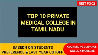 Top 10 Private Medical Colleges in TAMIL NADU| Best medical colleges Ranking in TN 2023