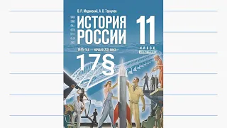 История России, 11 класс, 17§ "Внешняя политика СССР в 1964 — 1985 гг."