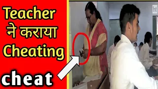 Board exam में Teacher ने कराया Cheating #Short