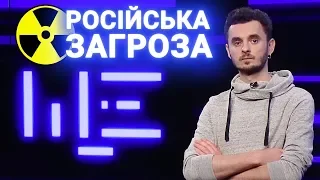 Ворожий атом: як злізти з російської ядерної голки? ЩЕ з Максом Щербиною