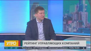 Рейтинг управляющих компаний. Утро с Губернией. 10/02/2021. GuberniaTV