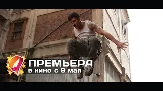 13-й район: Кирпичные особняки (2014) HD трейлер | премьера 8 мая