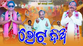 VOTE DEYA/  ELECTION 2024/COMEDY/MANAS RANJAN PANIGRAHI//RUPDHAR/RIMA/@PAINTERBOYZProductionAdd