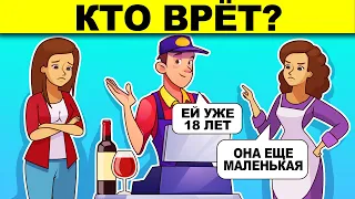 ТОЛЬКО 1 ИЗ 1000 ОТВЕТИТ ПРАВИЛЬНО! ХИТРЫЕ ДЕТЕКТИВНЫЕ ЗАГАДКИ С ПОДВОХОМ!