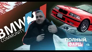 Полный фарш special в гостях у BMW Community Latvia