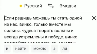 Если бы первый сезон винкс озвучивал яндекс переводчик 🗿 (сори если такое видео уже есть)