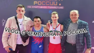 VLOG: С Чемпионата России. #гимнастика #чемпионат_россии #чемпионат #сальто #Сочи #подпишись #влог