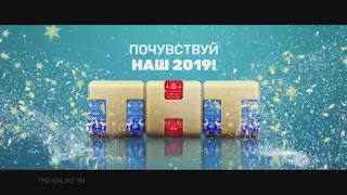 Зимняя заставка ТНТ (2018-2019)