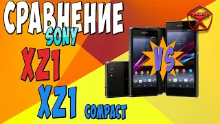 Sony Xperia XZ1 и XZ1 Compact (сравнение) / Арстайл /