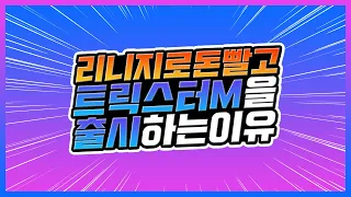 리니지나 출시하던 NC가 트릭스터M을 출시하는 이유 (연기됨)