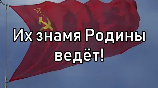 «Вперёд, солдаты!» — Советский военный марш