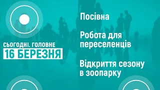 16.03.2022. Новини. 19:00  та "Сьогодні. Головне"