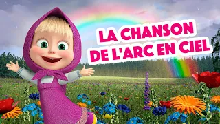 Masha et Michka 🌈 La chanson de l'arc en ciel ☔ Les Comptines 🎶 Chansons pour enfants 🎶