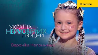 ✨ 6-річна дівчинка вразила всю залу своєю неймовірною гнучкістю  | Україна неймовірних людей