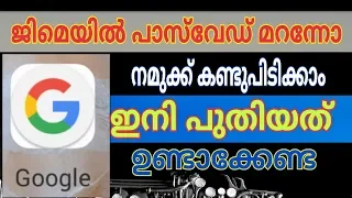 how to recover forgotten gmail password in malayalam