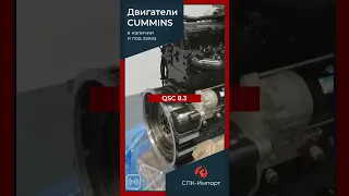 Двигатель CUMMINS QSC 8.3 в сборе