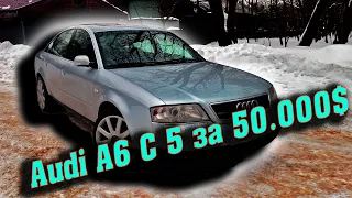 AUDI A6 C5 за 50.000$/Расставание с железным другом/Последний ремонт