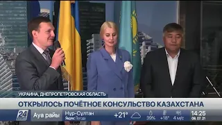 Почётное консульство Казахстана открыли в украинском Днепре