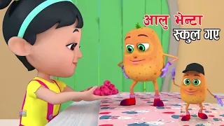 Aalu Bhenta School Gaya || अालु भेन्टा स्कुल गए  || Nepali Rhymes . Kids Song बाल गीत