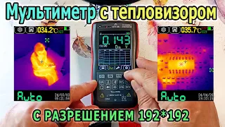 Multimeter with thermal imager 192*192. Digital multimeter TOOLTOP ET13S. How to use a multimeter?