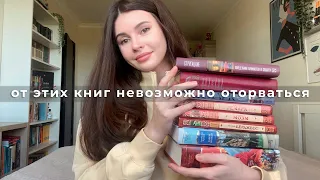 КНИГИ, ОТ КОТОРЫХ Я НЕ МОГЛА ОТОРВАТЬСЯ 📚