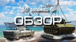 30-ти секундный обзор марафона "летний десант" в War Thunder