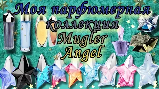 Лучшие парфюмы от Thierry Mugler. Часть1 -Angel.