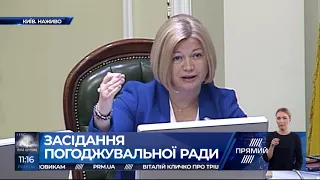 Засідання погоджувальної Ради 27 травня