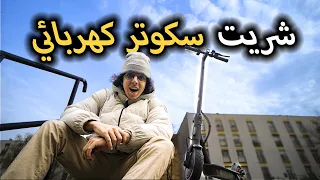 My New Electric Scooter | جولة في بيتي الجديد 🏠