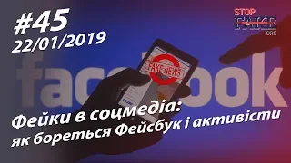 Фейки в соцмедіа: як бореться Фейсбук і активісти - StopFake.org