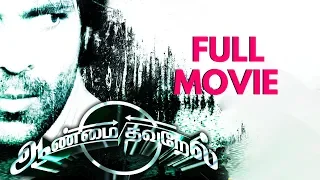 Aanmai Thavarel Tamil Full Movie