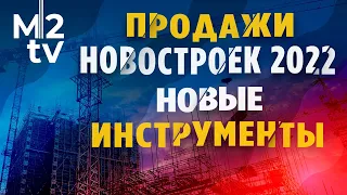 Застройщики и брокеры №2. Оптимизация застройщиков. Смена инструментов.