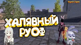 Халявный Руоф.  Perfect World Тайны Солнца и Луны