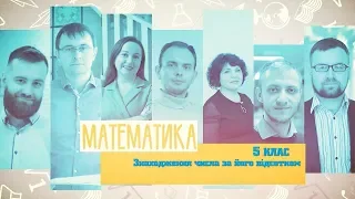 5 класс, 14 мая - Урок онлайн Математика: Нахождение числа по его проценту. Урок № 1