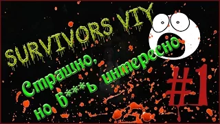 HORROR- Survivors Viy СТРАШНЫЙ КРОЛИК #1