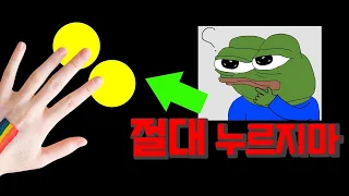 여기 누르면 손 못 뗌