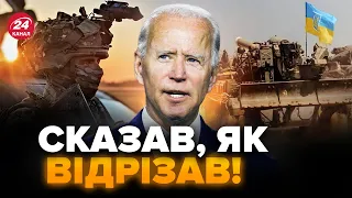 😳БАЙДЕН ЗІРВАВСЯ! Лідеру США допекли ЦИМ ПИТАННЯМ!! / "Якщо не ми, то хто?" – заявив він