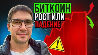 Биткоин рост или падение плюс посмотрим альткоины и разберем новости криптовалют