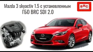 ГБО на Mazda 3 с двигателем 1.5 Skyactiv - непосредственный впрыск