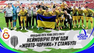 Неймовірні пригоди «Руху» U-19 у Стамбулі / Юнацька ліга УЄФА 2022/23