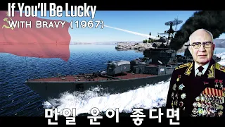 [EN CC] If You'll Be Lucky (War Thunder - Bravy) | 2K QHD