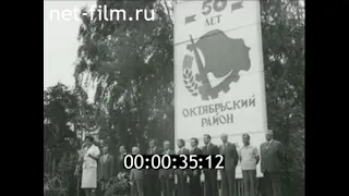 1984г. Свердловск. Октябрьский район - 50 лет.